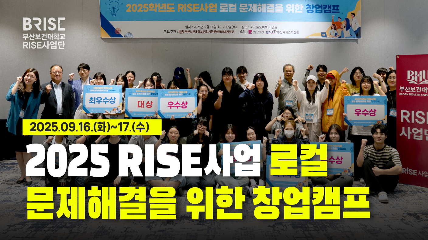 2025 RISE사업 로컬 문제해결을 위한 창업캠프