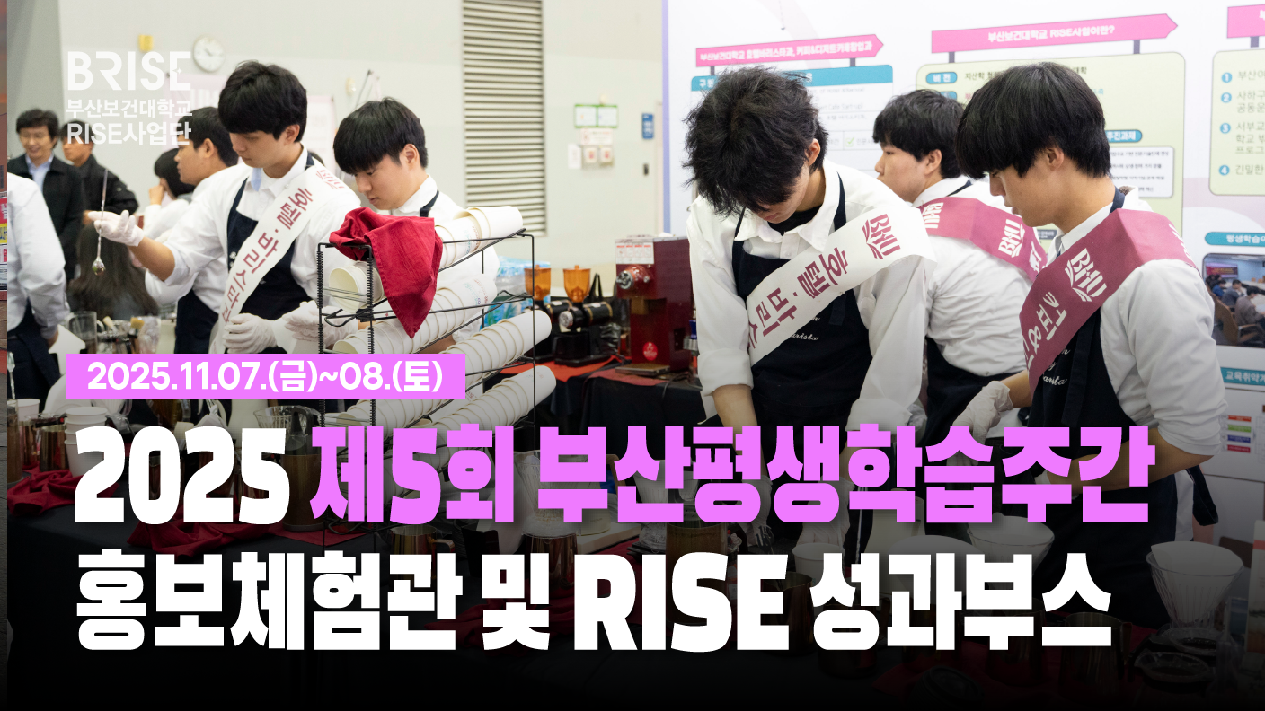 2025 제 5회 부산평생학습주간