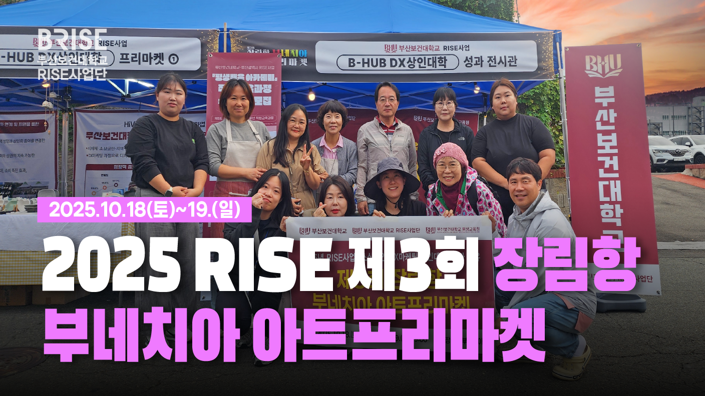 2025 RISE 제3회 장림항 부네치아 아트프리마켓