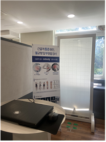 근 골격 검진 시스템 엑스바디 770